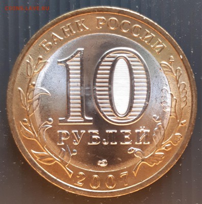 10 руб. 2007 года, Архангельская область, UNC, до 19.01.2019 - Архангельская область (2)