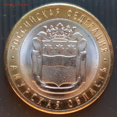 10 руб. 2016 года, Амурская область, UNC, до 19.01.2019 - Амурская область (1)