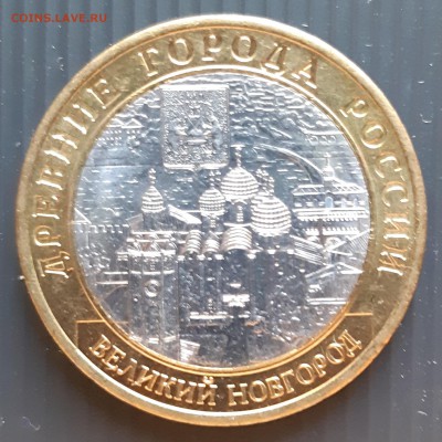 10 руб. 2009 г., Великий Новгород, СПМД, UNC, до 19.01.2019 - Великий Новгород (1)