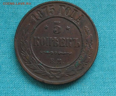 5 копеек 1875 до 20.01.19г. 22.00ч.мск. - рос2