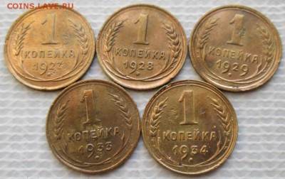 Копейка 1927,28,29,33,34 г. окон. 18.01.2019 г. 22-00 МСК - 1111111
