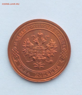 1 копейка 1915г. красная - 2