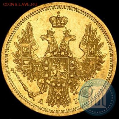 5 рублей 1852 на оценку - 52а