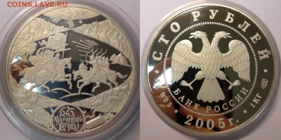 100р 2005 "625-летие Куликовской битвы" 1кг Ag 925 - WhatsApp Image 2019-01-15 at 18.50.34