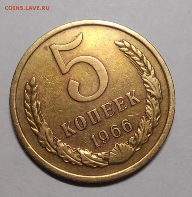5 копеек 1966 до 20.01.2019 - IMG_20190115_195838