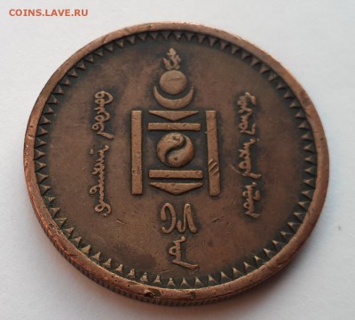 5 мунгу 1925 МНР до 21.01.19 в 22.00 мск - 20181017_163409-1464x1321