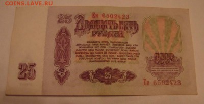 25 руб. образца 1961 г. 3 шт. до 20.01.19.  22-00 мск. - DSC05522.JPG