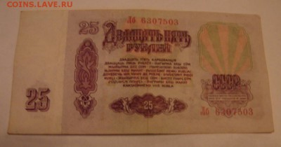 25 руб. образца 1961 г. 3 шт. до 20.01.19.  22-00 мск. - DSC05524.JPG