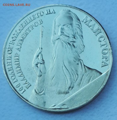 5 лева 1982 Дмитров до 21.01.19 в 22.00 мск - 20180809_192054