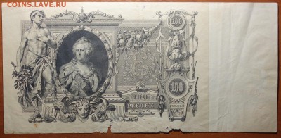 100 руб 1910г Шипов 21.01.19 в 22-00 - DSC04923.JPG