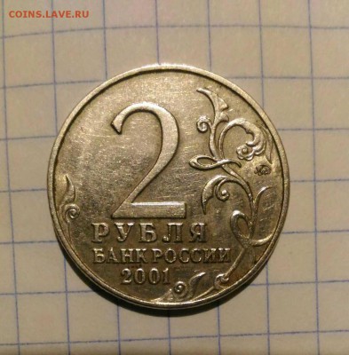 2 рубля 2001 года (Гагарин) Помогите окончательно определить - 1547574361367916