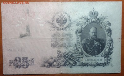 25 руб 1909г Коншин,Наумов 21.01.19 в 22-00 - DSC04929.JPG