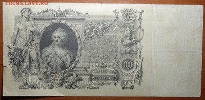 100 руб 1910г Коншин 21.01.19 в 22-00 - DSC04934.JPG