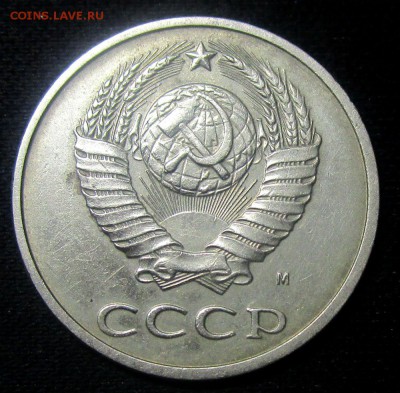 20 копеек 1991 М - шт.3.3  17 01 2018 в 22-00 мск - IMG_8089.JPG