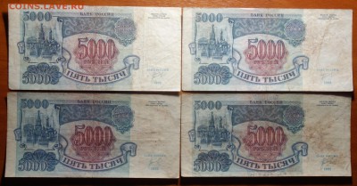 5000 руб 1992г 4 штуки 21.01.19г в 22-00 - DSC04952.JPG
