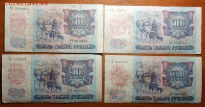 5000 руб 1992г 4 штуки 21.01.19г в 22-00 - DSC04953.JPG