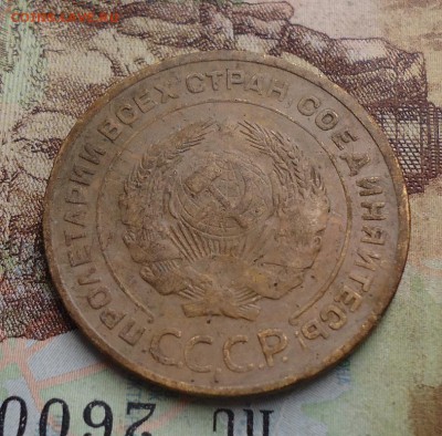 5 копеек 1934г. - DSC02953.JPG