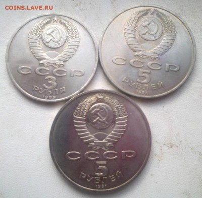 Юбилейка СССР 1,3,5 руб штемпельные до 21.01.19 22:00 МСК - 4