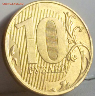 10 рублей 2011 зачекан стружки. - KjJaikmu-pY
