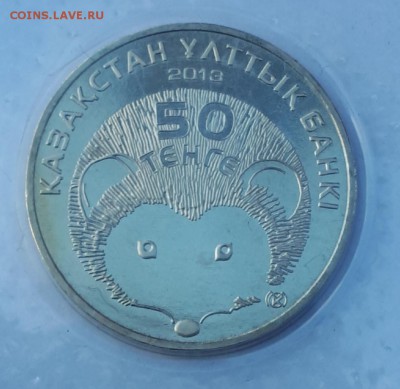 50 тенге Казахстан Ёж  до 21.01.19 в 22.00 мск. - 20180711_191331