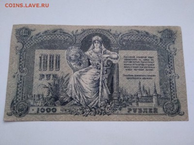 1000 рублей Ростов на Дону 1919 год - 50
