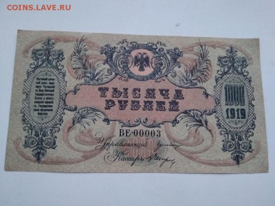 1000 рублей Ростов на Дону 1919 год - 51
