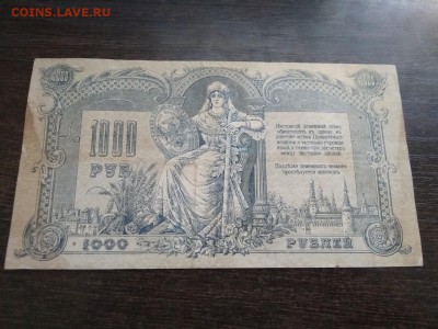 1000 рублей Ростов на Дону 1919 год - 87