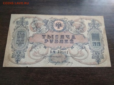 1000 рублей Ростов на Дону 1919 год - 73