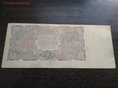 5 рублей 1925 года СССР - 86
