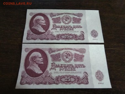 25 рублей СССР 1961 год 2 штуки - 46