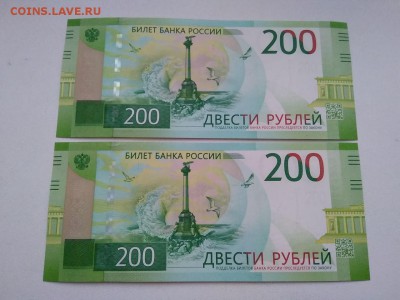 200 рублей 2017 года Россия 2 штуки - 53