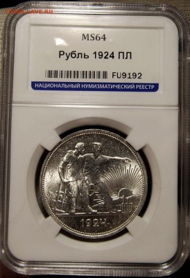 Рубль 1924 ПЛ в слабе ННР MS 64. До 18.01.19 в 22.00 МСК - DSC_6870.JPG