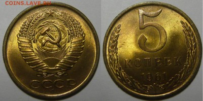 5 копеек 1961,73,75,76,78,80-89 Мешковой UNC - P1190249.JPG