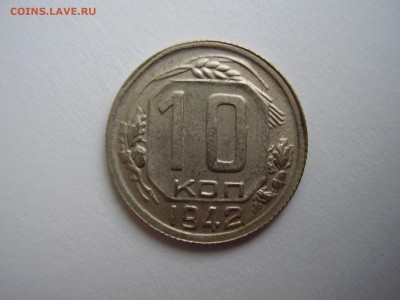 Редкая 10 копеек 1942 года в сохране до 22.01.2019г. - P1010078.JPG