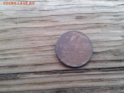 2 коп. 1912,14 гг.      17.01.19.  22. 00. - 20190115_144051[1]