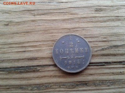 2 коп. 1912,14 гг.      17.01.19.  22. 00. - 20190115_144023[1]