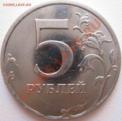 5 рублей 2010г ммд шт. Д   до 5 июня 2010г в 22.00 - 2010 Д1