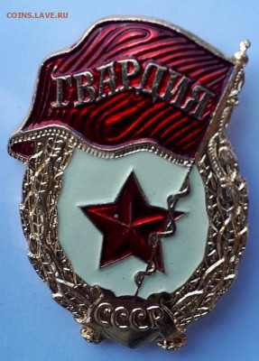 Знак -  Гвардии  легкий до 21.01.19 в 22.00 мск - 20180713_182613-921x1285