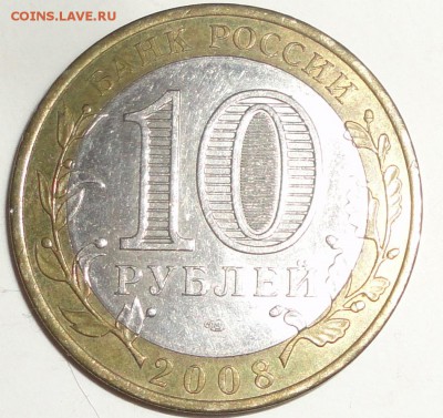 С НОМИНАЛА 10 р.-Свердловская обл-СП,2008 г.,до 22:00 20.01. - БИМ СВЕРДЛОВСКАЯ СП-2.JPG