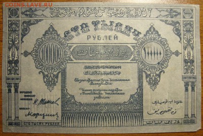 100 000 рублей 1922 г. АССР. До 21.01.в 22.00 МСК - DSC00950.JPG
