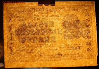 aUNC. 250 рублей 1919 г. До 21.01.в 22.00 МСК - DSC00933.JPG
