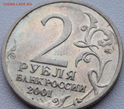 2 рубля 2001 года (Гагарин) ММД шт. Д2 до 22.01.19 22:22 - fzR0H9reVoE