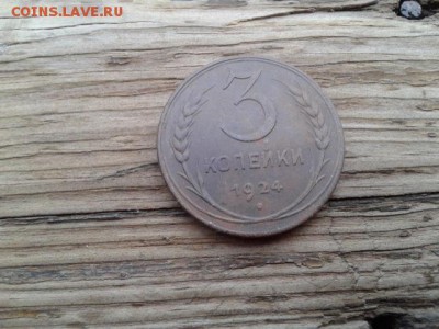 1,2,3,5 коп. 1924г.   17.01.19. 22.00 - 20190115_143807[1]
