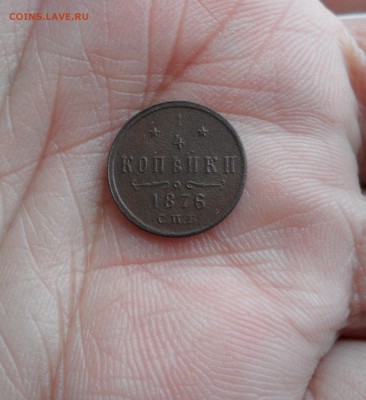 4 копейки 1876 года, до 22.01.19 в 22.00 по мск - 111.JPG