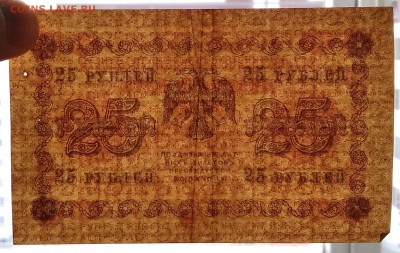 25 рублей 1918г. до 22:00 мск 20.01.19. - IMG_20190116_020321