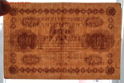 100 рублей 1918г. до 22:00 мск 20.01.19. - IMG_20190116_021043