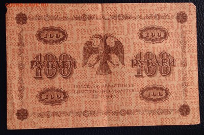 100 рублей 1918г. до 22:00 мск 20.01.19. - IMG_20190116_020957