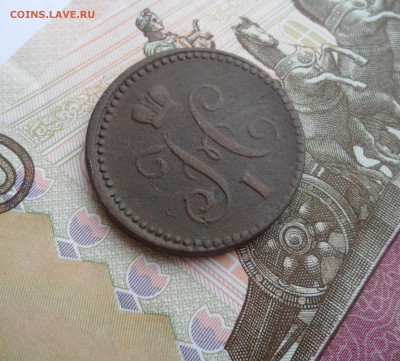 1 копейка серебромъ 1843 года, до 22.01.19 в 22.00 по мск - 444.JPG