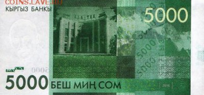 Новости 2017 года, пополняемая - Kyrgyzstan_KB_5000_com_2016.00.00_B233a_PNL_AC_2890840_r