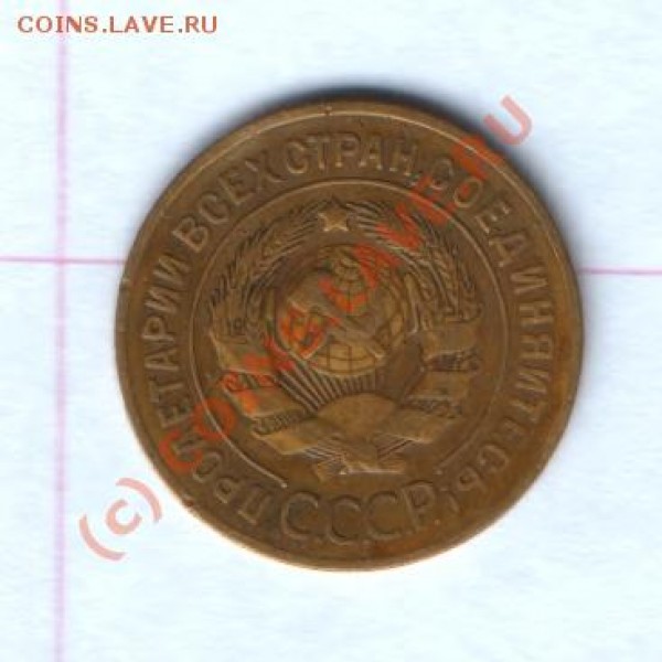 3 копейки 1926 год Полированный чекан ??? - HWScan00023